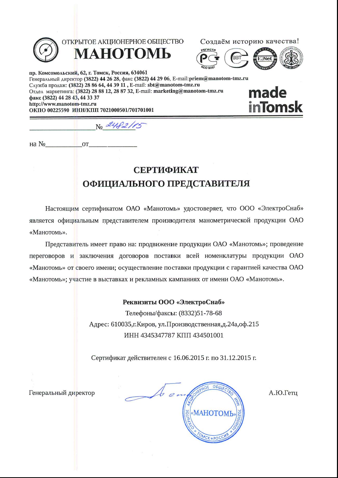 Manotom_Sertifikat_oficialnogo.jpg Manotom_Sertifikat_oficialnogo.jpg